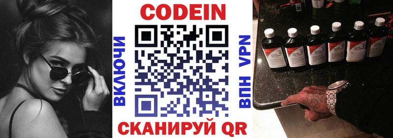 блэк спрут как войти  Свободный  Codein напиток Lean (лин)  купить наркотик 